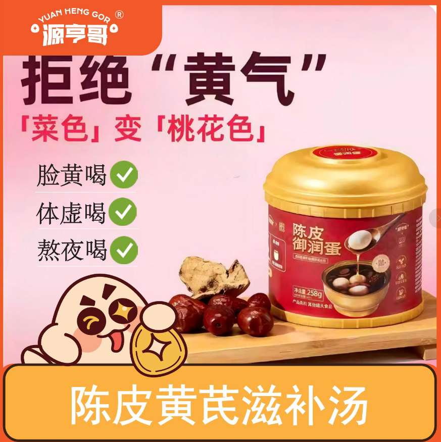 源亨哥女生调理自热汤加热即食补气养生鹌鹑蛋速食营养汤瓦罐自热