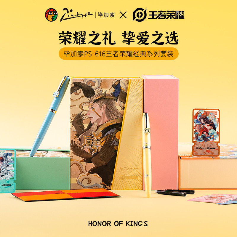 毕加索pimio联名礼盒学生钢笔
