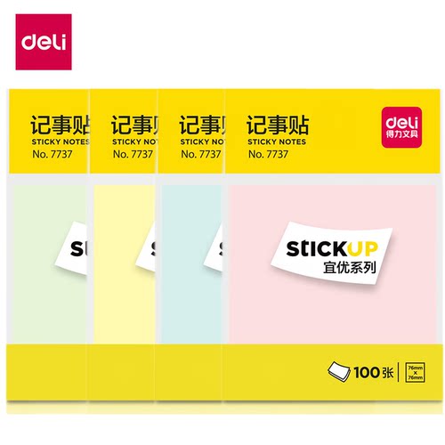 得力7737记事贴便利贴