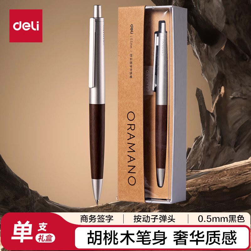 得力（deli）高端臻顺滑按动中性笔 0.5mm子弹头金属笔杆商务木纹签字笔 胡歌同款礼盒装 单支装A9Pro-05