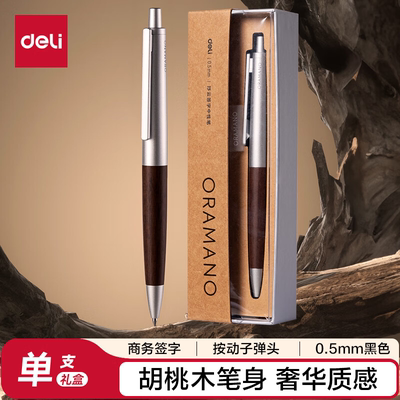 得力（deli）高端臻顺滑按动中性笔 0.5mm子弹头金属笔杆商务木纹签字笔 胡歌同款礼盒装 单支装A9Pro-05