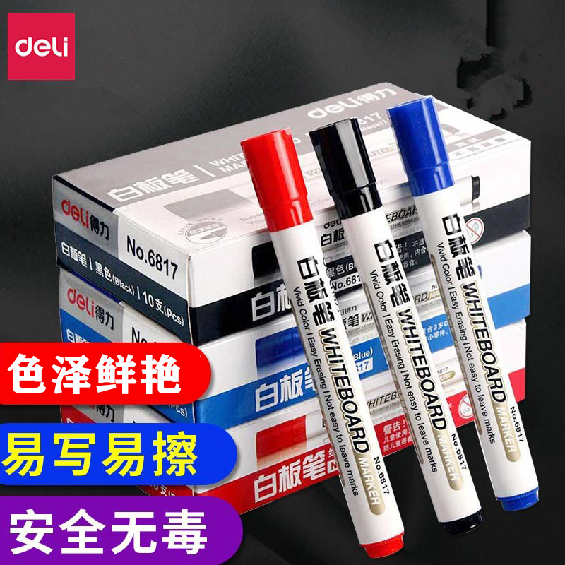 得力可擦白板笔教师水性儿童无毒