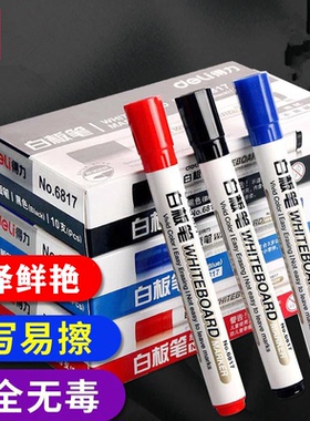 得力可擦白板笔大头笔记号笔水性笔教师用黑色大容量油墨黑板笔红蓝画板笔好写易擦办公用品专用批发水笔6817