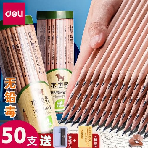 得力原木铅笔小学生专用安全无毒