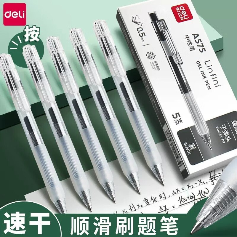 得力简约风臻顺滑油墨中性笔