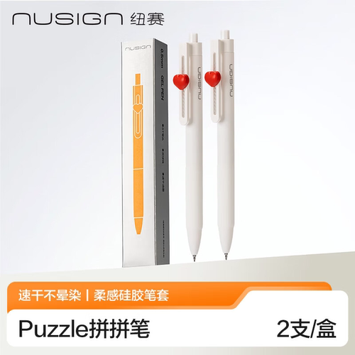 得力纽赛按动速干中性笔0.5mm