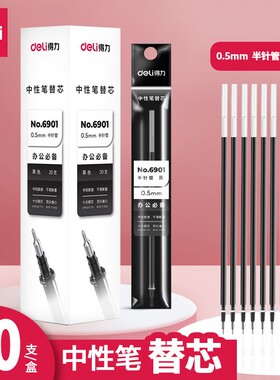得力6901中性笔芯拔帽式0.5mm半针管头水笔笔芯替芯学生考试用黑色碳素笔芯教师用红色办公文具用品