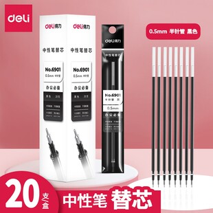 0.5mm半针管头水笔笔芯替芯学生考试用黑色碳素笔芯教师用红色办公文具用品 得力6901中性笔芯拔帽式
