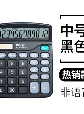 得力多功能计算器计算机带语音