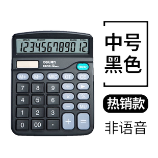 得力计算器办公用品桌面计算机大按键财务会计语音款多功能计算机便携耐用真人发音大号大屏双电源商用计算器