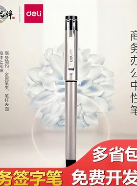 得力签字笔商务办公中性笔0.5/0.7/1mm子弹头高档签约笔大容量黑色碳素笔水笔书法练习男女签名笔会议记录笔