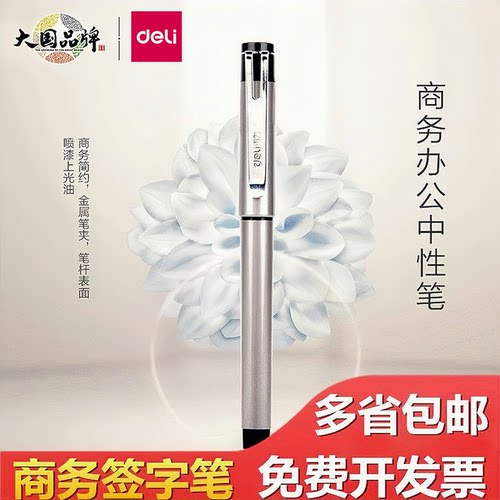 得力商务办公签字笔黑色