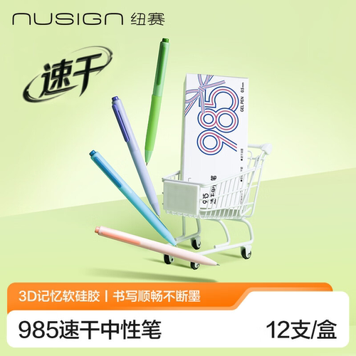 得力纽赛黑色速干考试按动中性笔