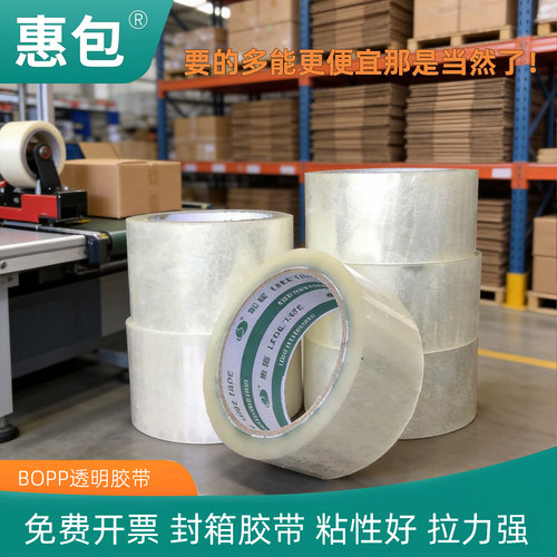 BOPP透明封箱胶带快递打包用