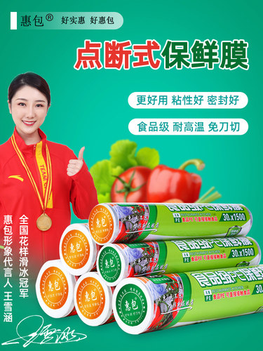 保鲜膜惠包点断保鲜膜微波炉