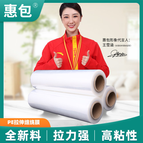 惠包拉伸缠绕膜拉力强