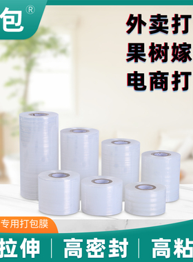 外卖封口打包防漏膜果树嫁接pe小卷5cm拉伸缠绕膜实装膜