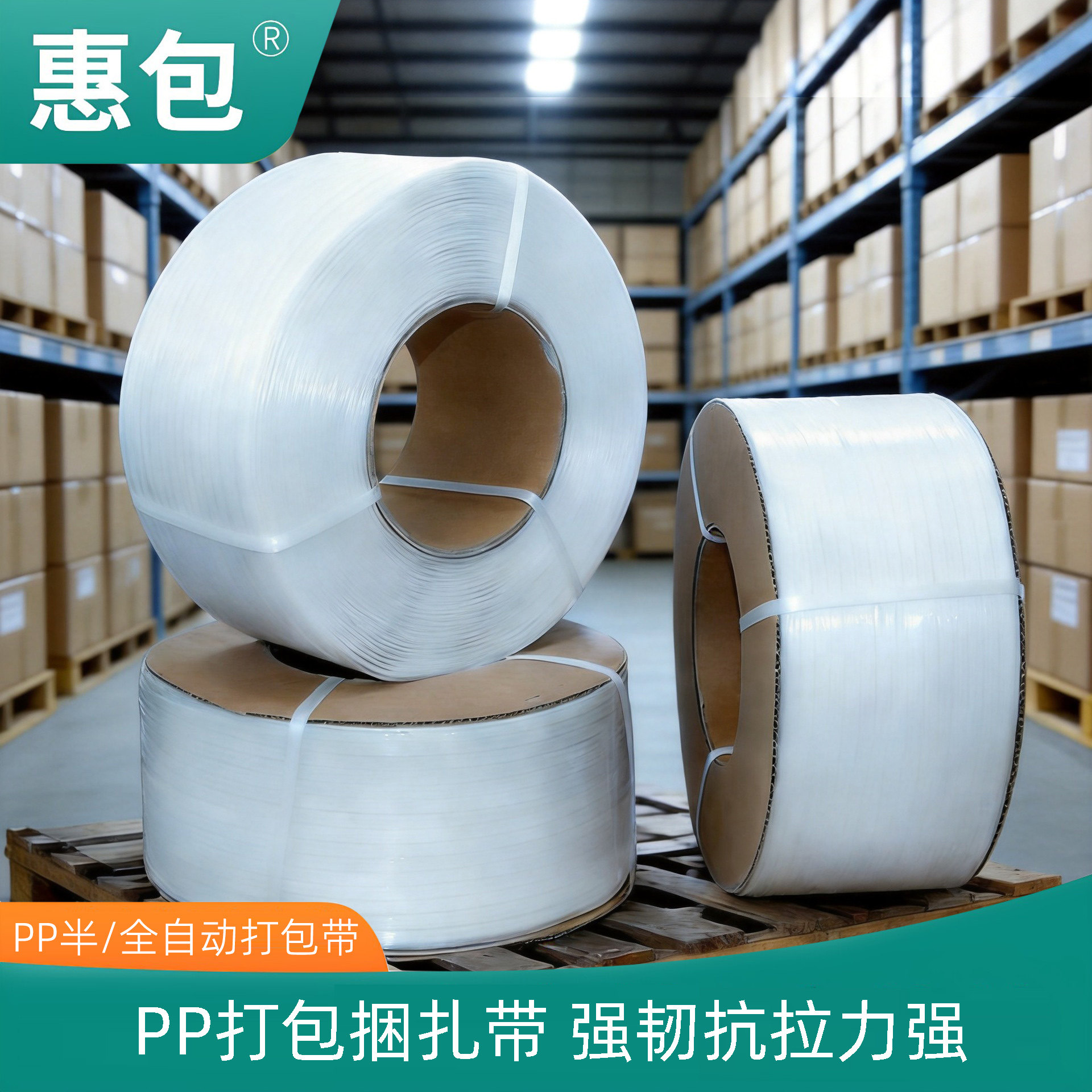 PP透明打包带12mm宽全半自动机用热熔捆扎带塑料包装带环保全新料