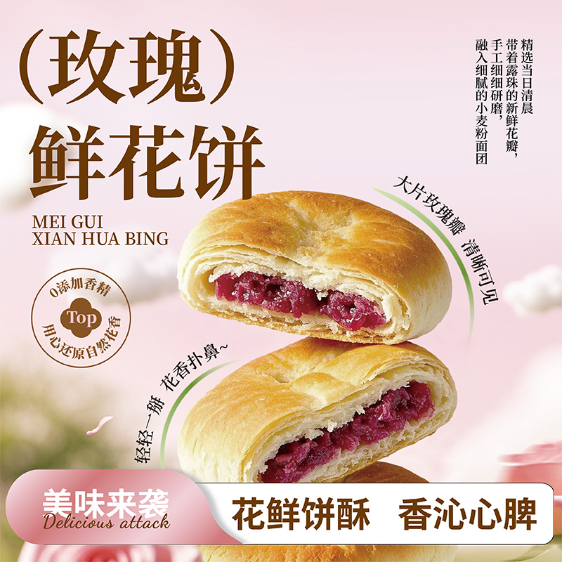 三味奇鲜花饼500g精美礼盒装