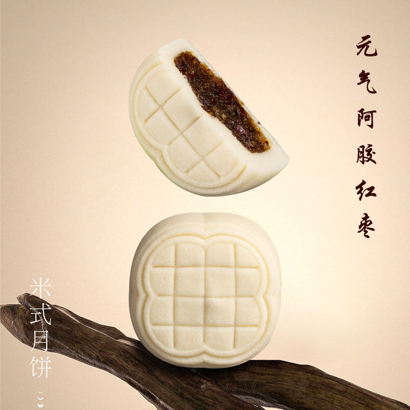 多口味红枣桑葚中秋节糯米月饼