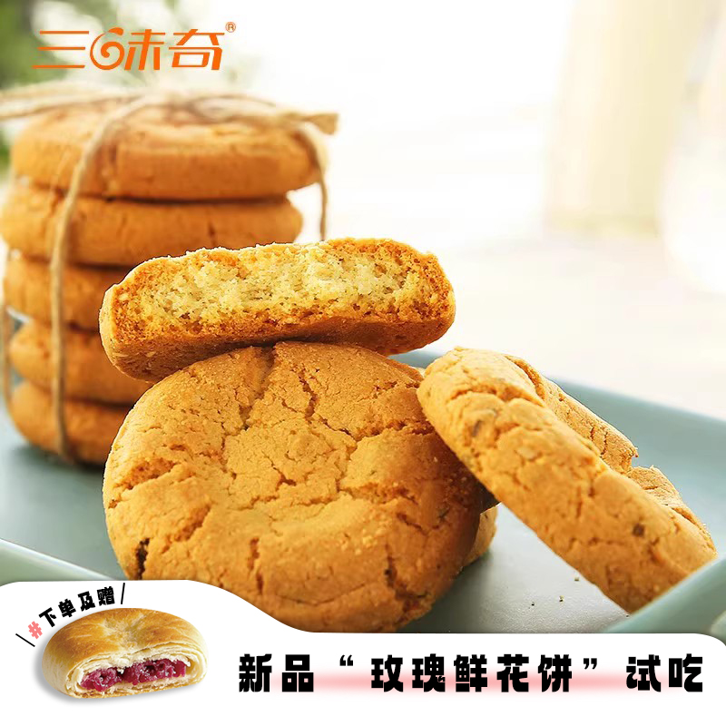 桃酥整箱老式椒盐燕麦酥饼礼盒