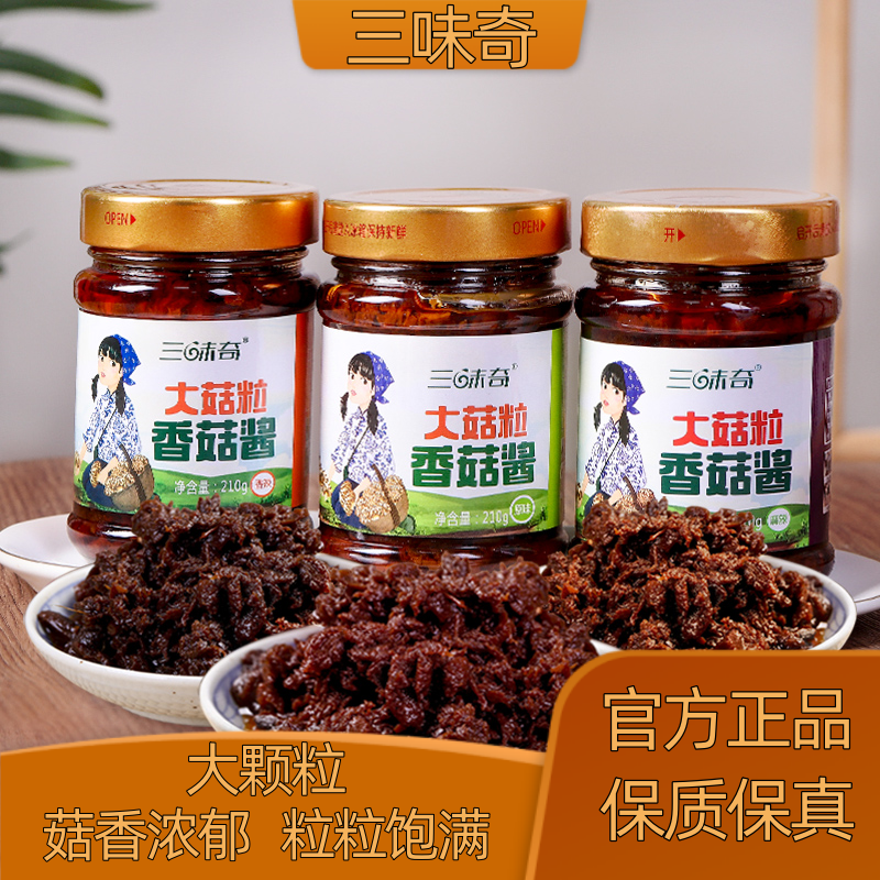 三味奇大菇粒传统香菇酱新拌饭拌面酱下饭蘑菇酱夹馍炒饭菌菇酱料,粮油调味/速食/干货/烘焙,下饭/拌饭酱/拌饭料,淘宝优惠券,粉丝福利购,淘宝优惠卷