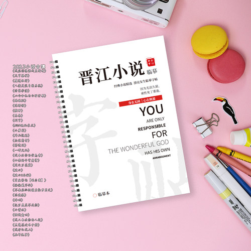 初中生行楷晋江小说反复使用字帖