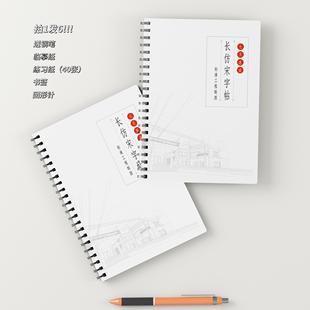 长仿宋体字帖硬笔临摹标准工程制图练字帖速成钢笔临摹大学生字帖