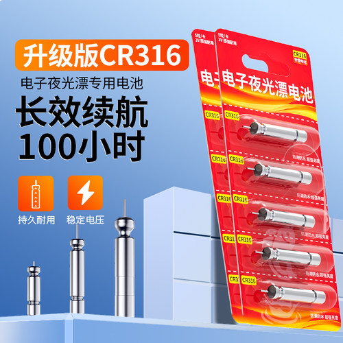 CR316夜钓专用鱼漂浮漂专用电池