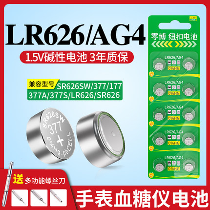 AG4纽扣电池适用手表371394 LR626卡西欧CK工具DW浪琴天梭swatch计算器小玩具体温计通用小颗粒大容量电池