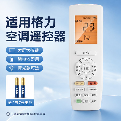 【天猫严选】适用格力空调遥控器