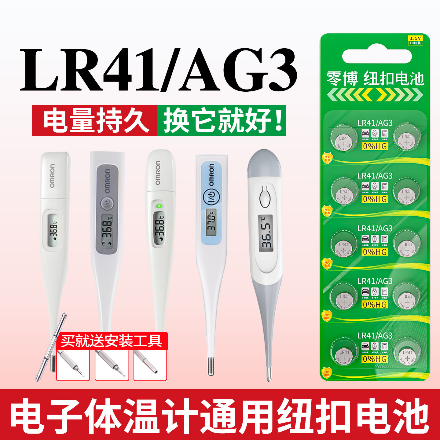电子体温计通用纽扣电池LR41/AG3/SR41 适用于激光笔温度计手表电池1.5V玩具电子万年厉发光耳勺小号扣子电池