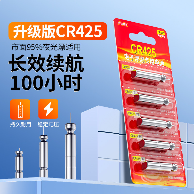 正品CR425夜光漂电池电子漂电池316 322 311夜钓浮漂电池钓鱼配件