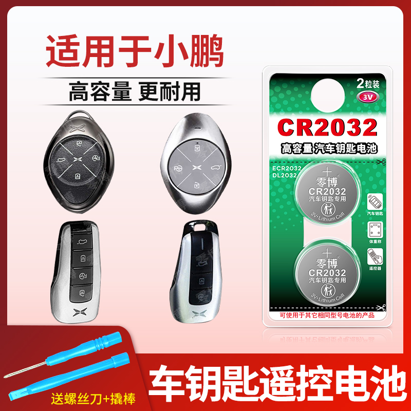CR2032智能遥控器零博
