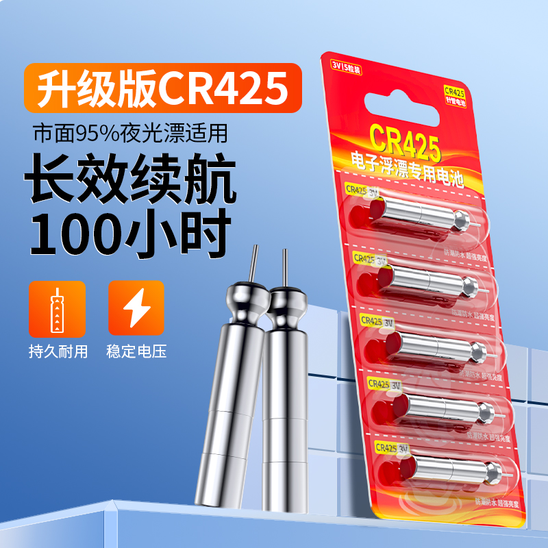 CR425电子漂电池夜光漂浮漂电池