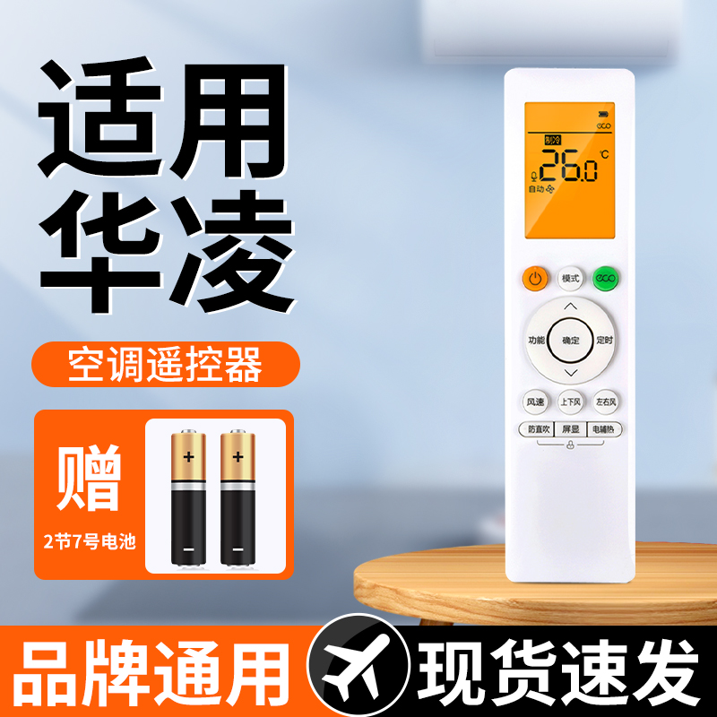 【天猫严选】适用华凌空调遥控器