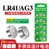 零博LR41纽扣电池碱性AG3体温温度计192 AL736发光耳勺灯测电笔电子手表适用于欧姆龙儿童玩具圆形电池 392