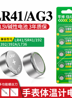 零博LR41纽扣电池碱性AG3体温温度计192 392 AL736发光耳勺灯测电笔电子手表适用于欧姆龙儿童玩具圆形电池