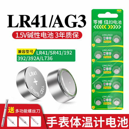 零博LR41纽扣电池碱性AG3体温温度计192 392 AL736发光耳勺灯测电笔电子手表适用于欧姆龙儿童玩具圆形电池