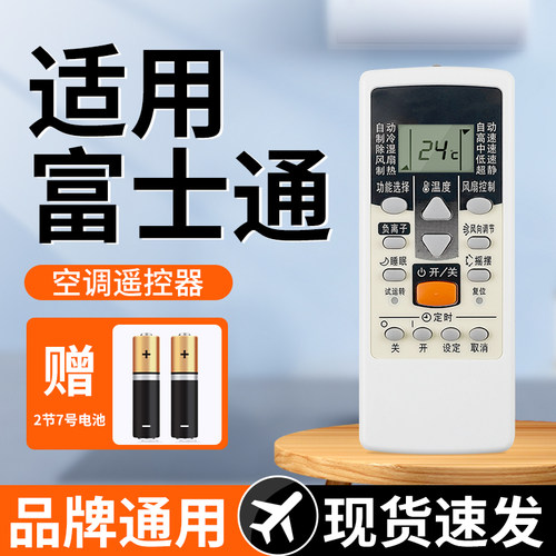 【天猫严选】适用富士通空调遥控