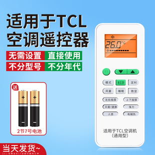 适用于TCL空调遥控器变频kfrd51lww新风小蓝翼Ⅱ净悦风kfrd怡沁风家用净悦风立式 中央柜机挂机小风神摇控板