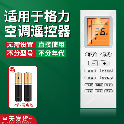 适用于格力空调遥控器万能全通用原装kfr一26 35gw y502k冷静王yapf小金豆原厂风管机中央柜机挂机立式摇控版