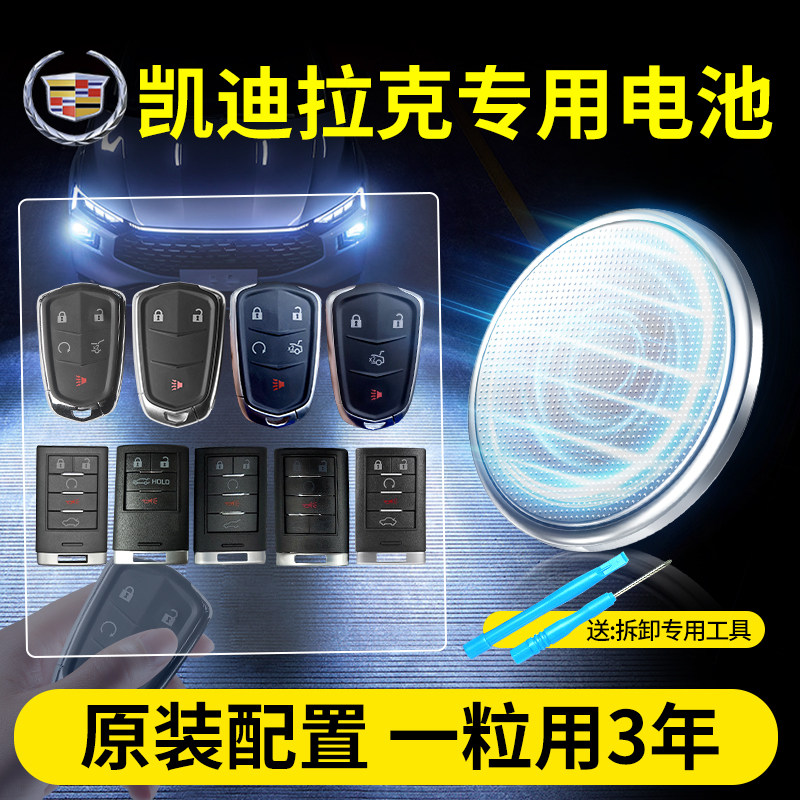 适用凯迪拉克汽车钥匙专用电池CR2032原装XT5 XTS ATSL CT5 ATS-L CT6 SLS赛威CTSXT4遥控器cr2450纽扣电子3V,3C数码配件,纽扣电池,淘宝优惠券,粉丝福利购,淘宝优惠卷