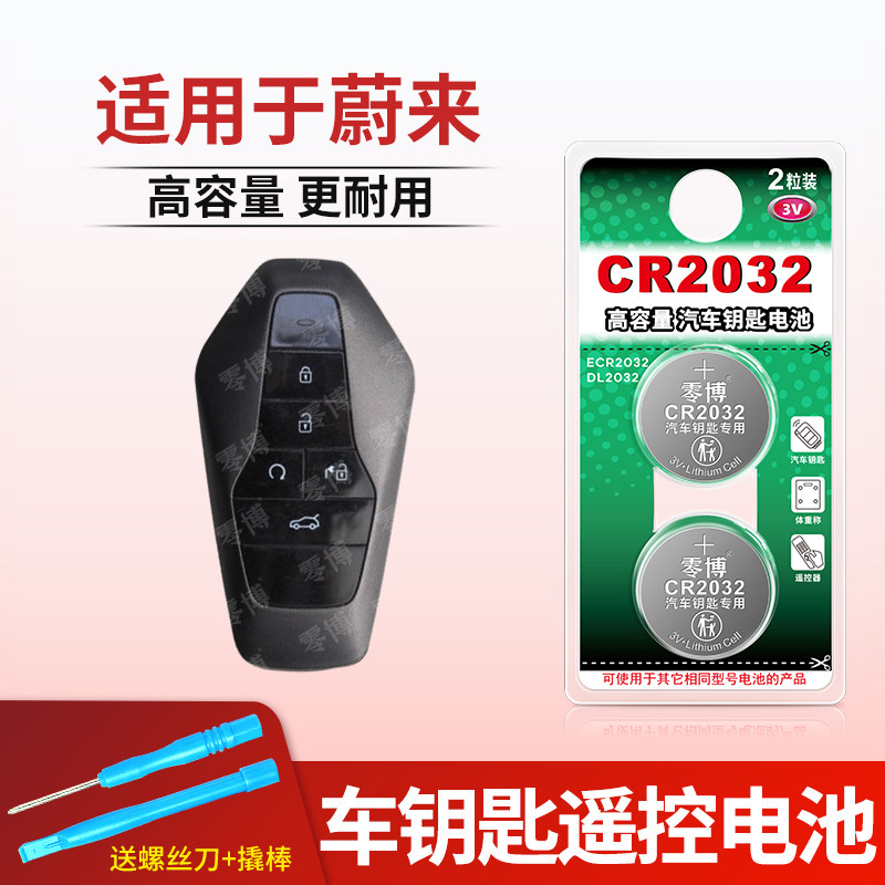 适用于蔚来汽车NT2 ET5 ES6 ES7 ES8 ET5 ET7 EC6 EC7 新老款智能电动车锁匙汽车钥匙纽扣电池CR20323V锂电子