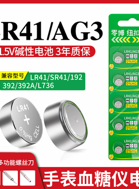 零博LR41纽扣电池碱性AG3体温温度计192 392 AL736发光耳勺灯测电笔电子手表适用于欧姆龙儿童玩具圆形电池