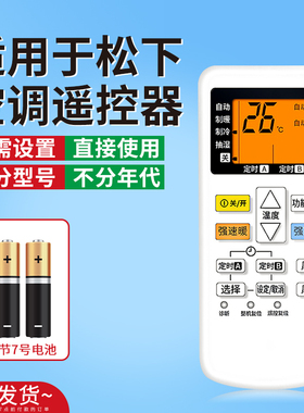 适用于panasonic/松下空调遥控器万能全通用导风板A75C4433 KFR-28新风r13kr10摆风叶立式中央柜机挂机摇控板