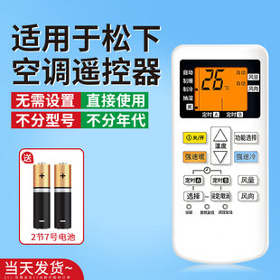 28新风r13kr10摆风叶立式 KFR 中央柜机挂机摇控板 松下空调遥控器万能全通用导风板A75C4433 适用于panasonic