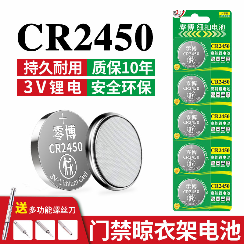 零博CR2450大容量更耐用
