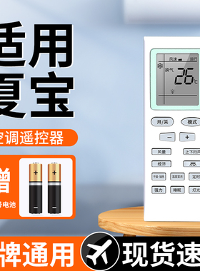 适用于SHARBO夏宝空调遥控器全通用KF-26GW/C1-XL夏立滁州松下七星韩电SHARBO中央挂架柜机立式家用摇控板