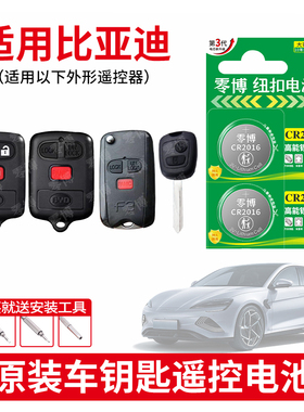 CR2016纽扣电池适用于比亚迪宋PLUS DM-i max元plus秦DM汉DM元汽车钥匙遥控器CR1632/2025/2032 3V智能锂电子